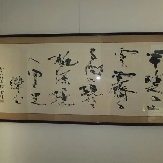 17-02-2021東地滄涯［山本かね子・桃源郷］