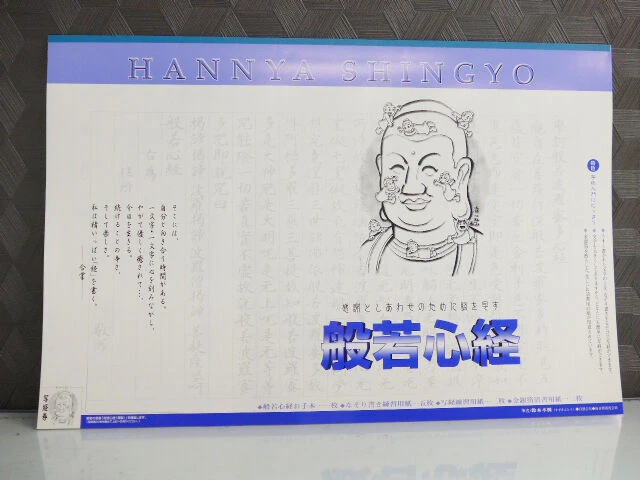 般若心経のイメージ画像1