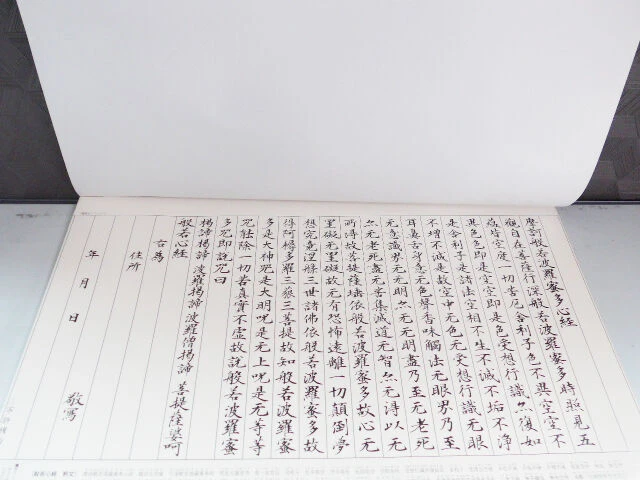 般若心経のイメージ画像2
